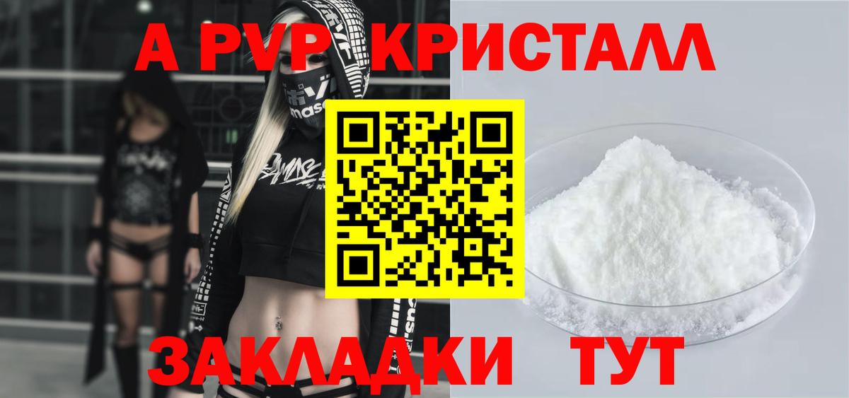 A PVP кристаллы  А ПВП  Вход с VPN  Гай  APVP кристаллы 