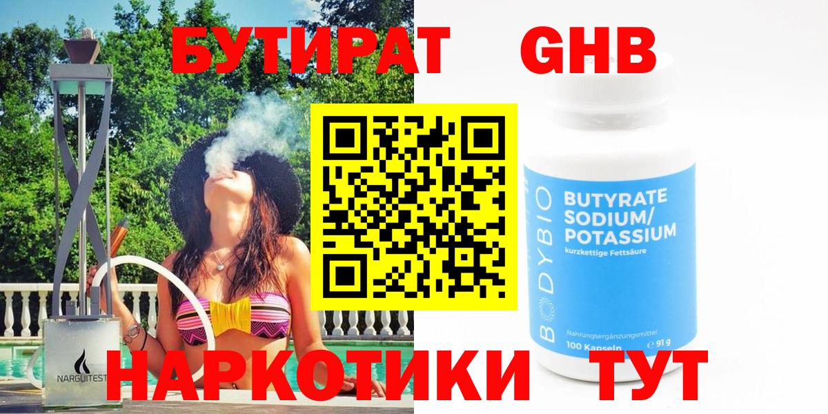 Гай  БУТИРАТ бутик  БУТИРАТ  Вход с VPN 
