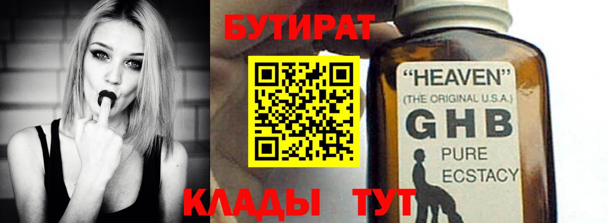 Бутират BDO 33% Гай