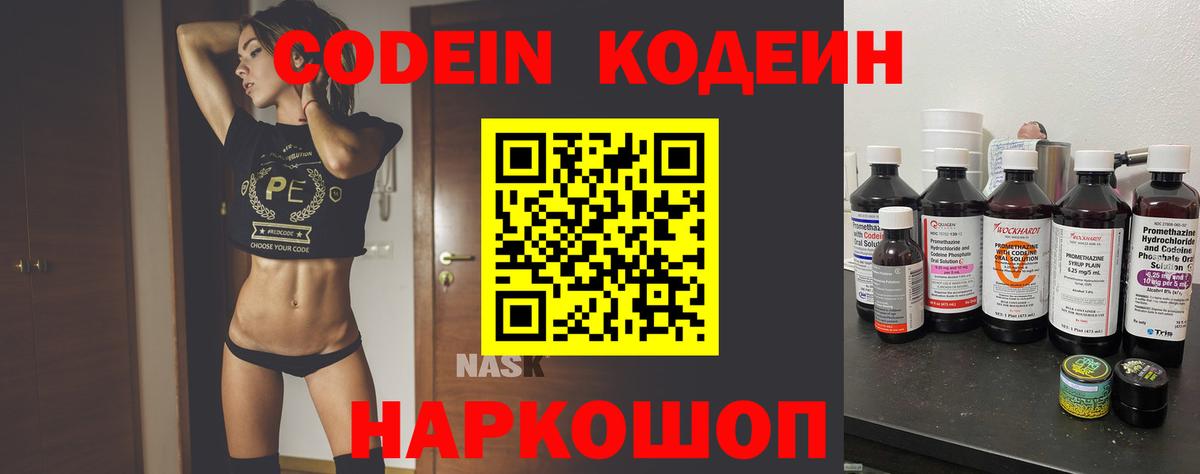 Кодеиновый сироп Lean напиток Lean (лин)  Вход с VPN  Гай 