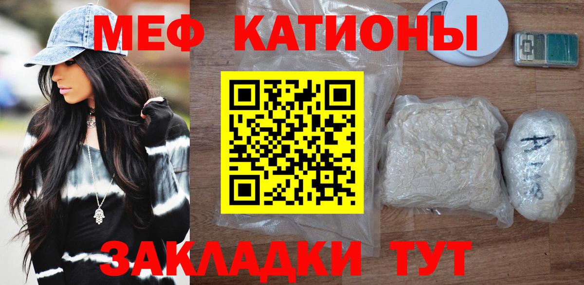 Меф мяу мяу Гай