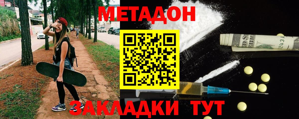 Метадон кристалл Гай