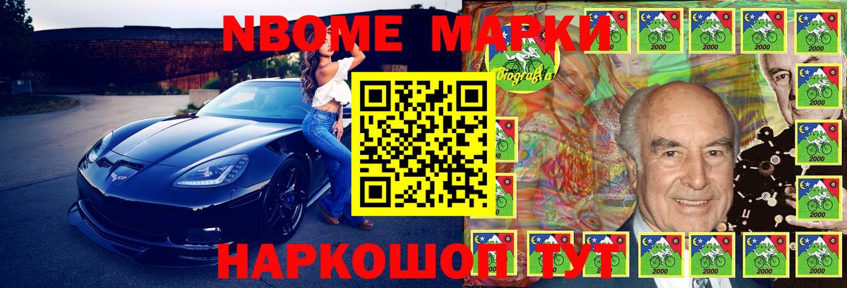 Марки NBOMe 1,8мг Гай